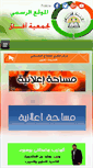 Mobile Screenshot of hadifa.net